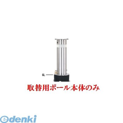 (LINEクーポン有)【個人宅配送不可】帝金 Teikin KS-1NCT TORIKAEYOU-POLE 直送 代引不可・他メーカー同梱不可 ステンレス製バリカー　上下式車止めポール スタンダード型 φ165.2　取替用支柱のみ KS1NCTTORIK 55,604円