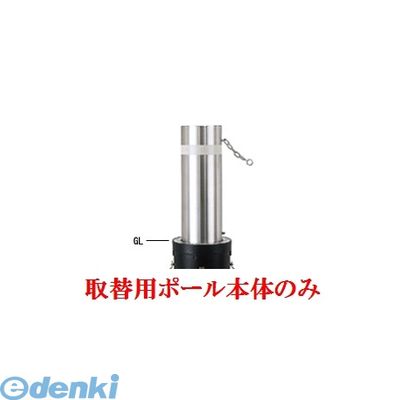 (LINEクーポン有)【個人宅配送不可】帝金 Teikin KS-2160C TORIKAEYOU-POLE 直送 代引不可・他メーカー同梱不可 ステンレス製バリカー　上下式車止め バランサー内蔵タイプ φ216.3　取替用支柱のみ KS2160CTOR