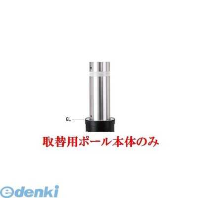 【個人宅配送不可】帝金 Teikin KS-2160CT TORIKAEYOU-POLE 直送 代引不可・他メーカー同梱不可 ステンレス製バリカー　上下式車止め バランサー内蔵タイプ φ216.3　取替用支柱のみ KS2160CTTORIKAEYOUPOLE｜測定器・工具のイーデンキ