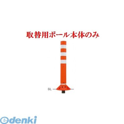 【個人宅配送不可】【個数:1個】帝金 Teikin RC-65C GR -TGRIKAEYOU-SICYUNOMI 直送 代引不可・他メーカー同梱不可 ポリウレタンバリカー ラウンドコーン グリーン色取替用支柱のみ ガードコーン RC65CGRTGRIKAEYOUSICYUNOMI|測定器・工具のイーデンキ