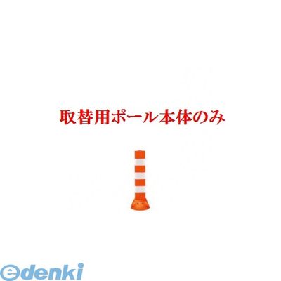 (LINEクーポン有)【個人宅配送不可】【個数：1個】帝金 Teikin TC-40S GR -TGRIKAEYOU-SICYUNOMI 直送 代引不可・他メーカー同梱不可 ポリウレタンバリカー　Tコーン　グリーン色取替用支柱のみ ガードコーン TC40