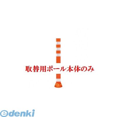 (LINEクーポン有)【個人宅配送不可】【個数：1個】帝金 Teikin TC-80S GR -TGRIKAEYOU-SICYUNOMI 直送 代引不可・他メーカー同梱不可 ポリウレタンバリカー　Tコーン　グリーン色取替用支柱のみ ガードコーン TC80
