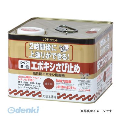 直送 代引不可・他メーカー同梱不可 サンデーペイント 4906754257799 SPスーパーEP0サビトメ ライトグレー 7L ＃257799 スーパー油性エポキシさび止 エポキシさび止め スーパー油性エポキシさび止め【キャンセル不可】｜測定器・工具のイーデンキ