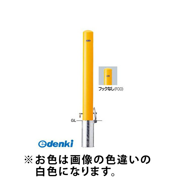 【個数：1個】サンポール FPA-11SK-F00 W 直送 代引不可・他メーカー同梱不可 ピラー車止め スチール フックなしFPA11SKF00 W 白色
