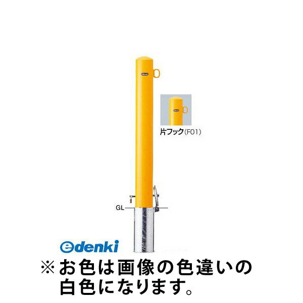 【個数：1個】サンポール FPA-11SK-F01 W 直送 代引不可・他メーカー同梱不可 ピラー車止め スチール 片フックFPA11SKF01 W 白色