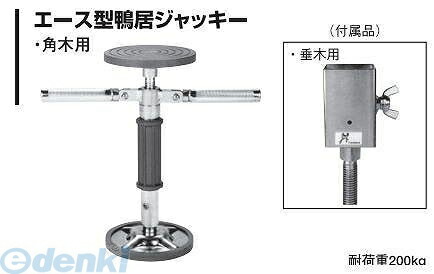 楽天市場】【即納在庫品】杉野工業 NICE #820 強力型鴨居ジャッキー