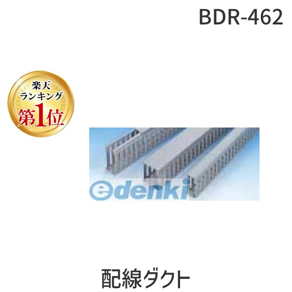 (LINEクーポン有)【個人宅配送不可】星和電機 SEIWA BDR-462 【10個入】直送 代引不可・他メーカー同梱不可 配線ダクト BDR462