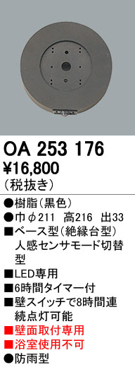 (LINEクーポン有)オーデリック ODELIC OA253176 ベース型センサ 壁面取付専用 モード切替型オーデリック エクステリアライト 照明器具部材 人感センサ