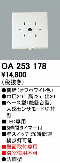 (LINEクーポン有)オーデリック ODELIC OA253178 ベース型センサ 壁面取付専用 モード切替型オーデリック エクステリアライト ベース型センサー