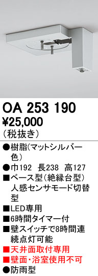 (LINEクーポン有)オーデリック ODELIC OA253190 ベース型センサ 天井面取付専用 モード切替型オーデリック エクステリアライト 照明器具部材｜測定器・工具のイーデンキ