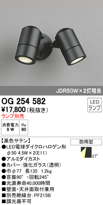 今季一番 オーデリック XG454001 エクステリアスポットライト LED一