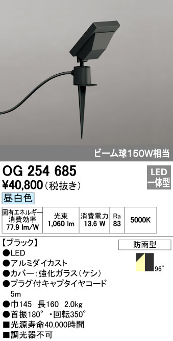 (LINEクーポン有)オーデリック ODELIC OG254685 LEDスポットライト エクステリアライト 防雨型 昼白色