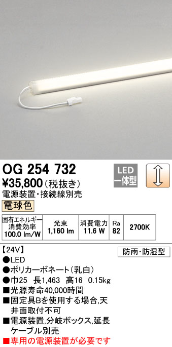 オーデリック ODELIC OG254732 LED間接照明 エクステリアライト 電球色 スリムタイプ防雨型 外構用照明|測定器・工具のイーデンキ