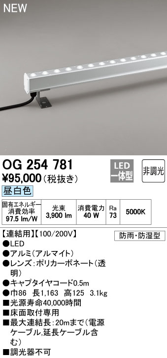 オーデリック ODELIC OG254781 LED間接照明 昼白色 連結用 非調光|測定器・工具のイーデンキ
