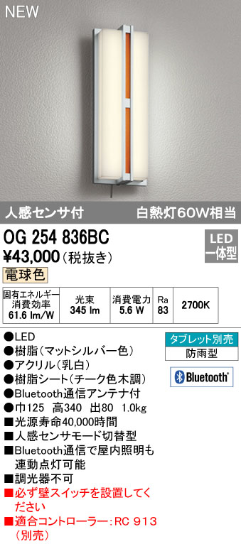 ODELIC オーデリック 工事必要 アウトドア LEDポーチライト Bluetooth
