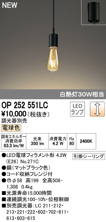 (LINEクーポン有)オーデリック ODELIC OP252551LC LEDペンダント 電球色 LEDペンダントライト