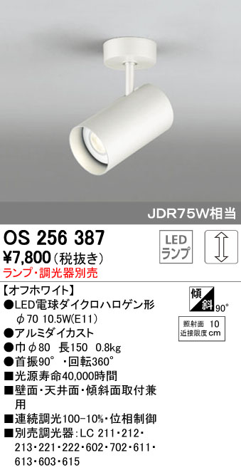 (LINEクーポン有)オーデリック ODELIC OS256387 LEDスポットライト ランプ別売
