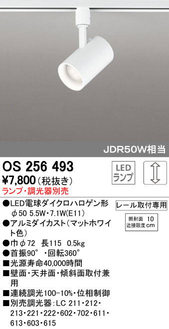 (LINEクーポン有)オーデリック ODELIC OS256493 LEDスポットライト ランプ別売