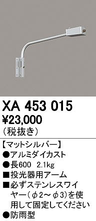 オーデリック ODELIC XA453015 投光器用アーム 防雨型オーデリック エクステリアライト スポットライト|測定器・工具のイーデンキ