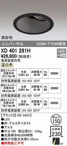 (LINEクーポン有)オーデリック ODELIC XD401281H LEDダウンライト 本体PLUGGEDシリーズ|測定器・工具のイーデンキ