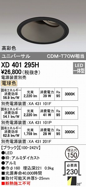 (LINEクーポン有)オーデリック ODELIC XD401295H LEDダウンライト 本体PLUGGEDシリーズ｜測定器・工具のイーデンキ