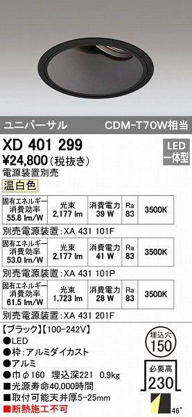 (LINEクーポン有)オーデリック ODELIC XD401299 LEDダウンライト 本体PLUGGEDシリーズ｜測定器・工具のイーデンキ 17,607円