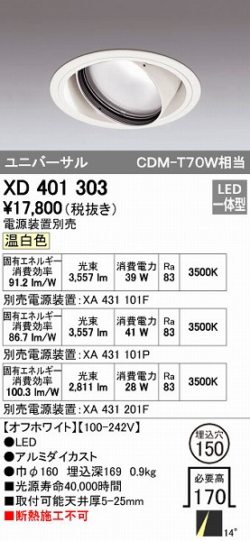 (LINEクーポン有)オーデリック ODELIC XD401303 LEDダウンライト 本体PLUGGEDシリーズ｜測定器・工具のイーデンキ