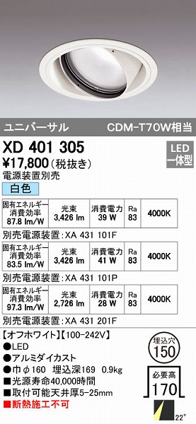 (LINEクーポン有)オーデリック ODELIC XD401305 LEDダウンライト 本体PLUGGEDシリーズ｜測定器・工具のイーデンキ