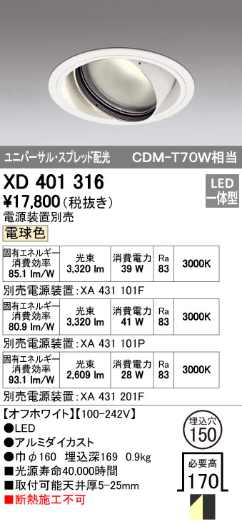 (LINEクーポン有)オーデリック ODELIC XD401316 LEDダウンライト スプレッド配光|測定器・工具のイーデンキ