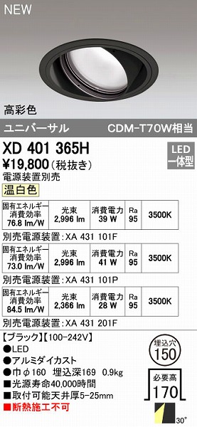 (LINEクーポン有)オーデリック ODELIC XD401365H LEDダウンライト