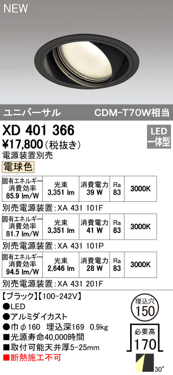 (LINEクーポン有)オーデリック ODELIC XD401366 LEDダウンライト|測定器・工具のイーデンキ