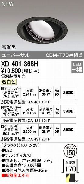 (LINEクーポン有)オーデリック ODELIC XD401368H LEDダウンライト
