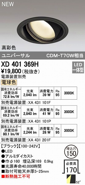 (LINEクーポン有)オーデリック ODELIC XD401369H LEDダウンライト