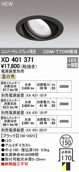 (LINEクーポン有)オーデリック ODELIC XD401371 LEDダウンライト|測定器・工具のイーデンキ