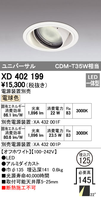 (LINEクーポン有)オーデリック ODELIC XD402199 LEDダウンライト 本体PLUGGEDシリーズ｜測定器・工具のイーデンキ