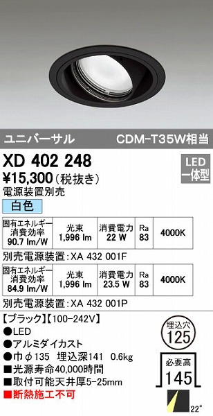 (LINEクーポン有)オーデリック ODELIC XD402248 LEDダウンライト｜測定器・工具のイーデンキ