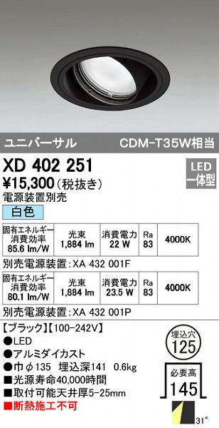 (LINEクーポン有)オーデリック ODELIC XD402251 LEDダウンライト｜測定器・工具のイーデンキ