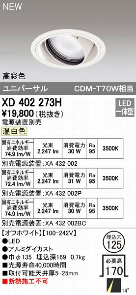 (LINEクーポン有)オーデリック ODELIC XD402273H LEDダウンライト テクニカルライト|測定器・工具のイーデンキ