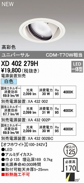 (LINEクーポン有)オーデリック ODELIC XD402279H LEDダウンライト｜測定器・工具のイーデンキ 13,202円