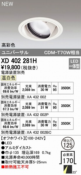 (LINEクーポン有)オーデリック ODELIC XD402281H LEDダウンライト テクニカルライト|測定器・工具のイーデンキ