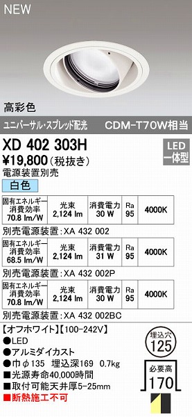 (LINEクーポン有)オーデリック ODELIC XD402303H LEDダウンライト テクニカルライト|測定器・工具のイーデンキ