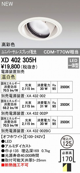 (LINEクーポン有)オーデリック ODELIC XD402305H LEDダウンライト テクニカルライト｜測定器・工具のイーデンキ
