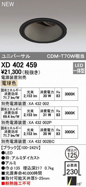 (LINEクーポン有)オーデリック ODELIC XD402459 LEDダウンライト|測定器・工具のイーデンキ