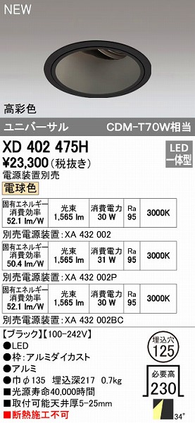 (LINEクーポン有)オーデリック ODELIC XD402475H LEDダウンライト｜測定器・工具のイーデンキ