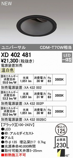 (LINEクーポン有)オーデリック ODELIC XD402481 LEDダウンライト|測定器・工具のイーデンキ
