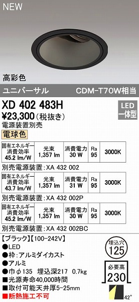 (LINEクーポン有)オーデリック ODELIC XD402483H LEDダウンライト|測定器・工具のイーデンキ