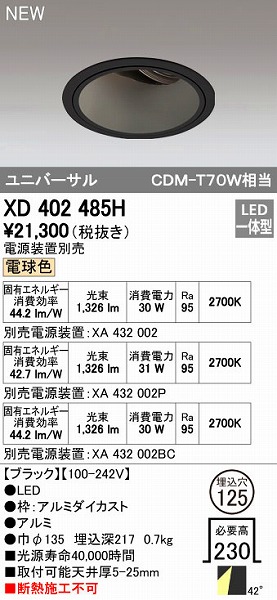 (LINEクーポン有)オーデリック ODELIC XD402485H LEDダウンライト｜測定器・工具のイーデンキ
