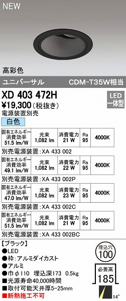 (LINEクーポン有)オーデリック ODELIC XD403472H LEDダウンライト