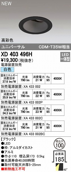 (LINEクーポン有)オーデリック ODELIC XD403496H LEDダウンライト テクニカルライト