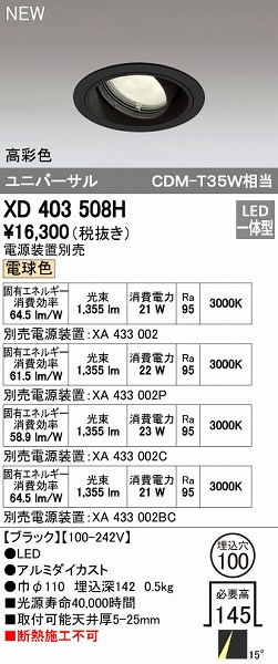 (LINEクーポン有)オーデリック ODELIC XD403508H LEDダウンライト|測定器・工具のイーデンキ